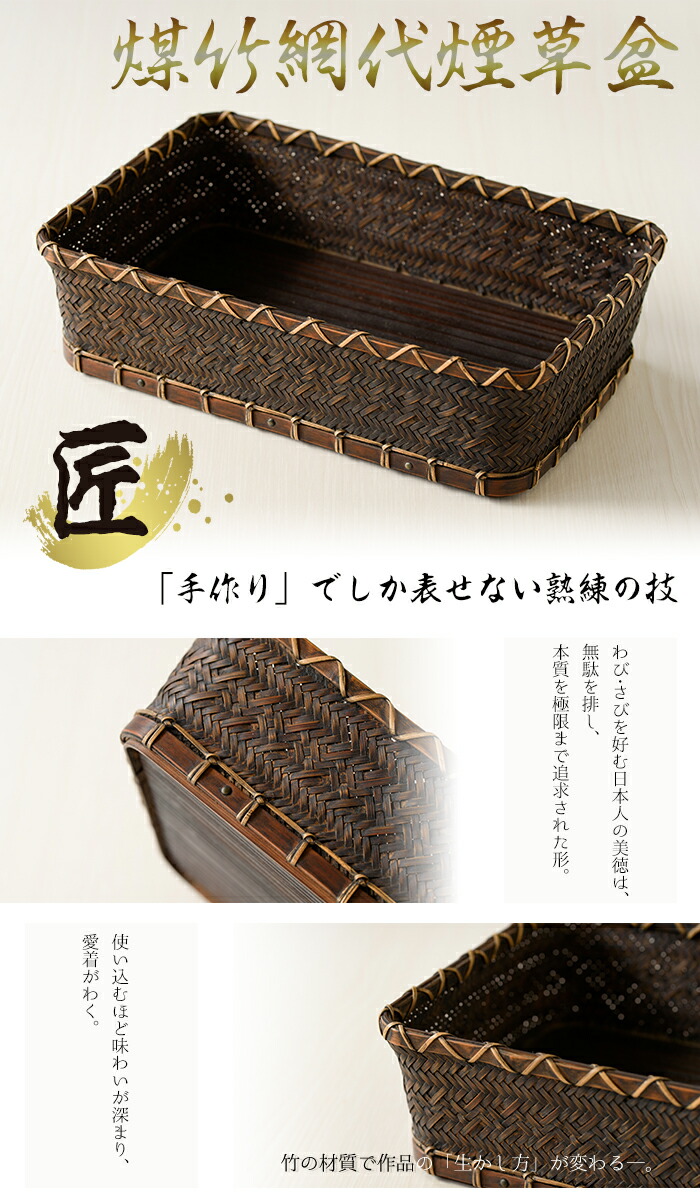 楽天市場】【ふるさと納税】煤竹網代煙草盆(莨盆) 網代(あじろ)編みの