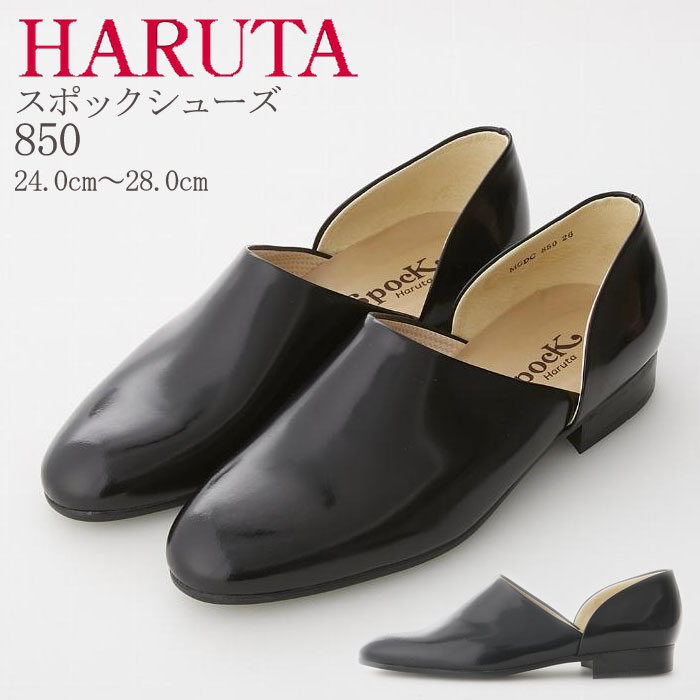 ハルタ スポックシューズ No.850 (ビジネスシューズ・革靴) 価格比較