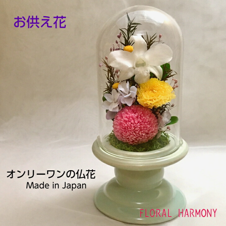 楽天市場】プリザーブド仏花 ガラスケース プリザーブドフラワー 仏花