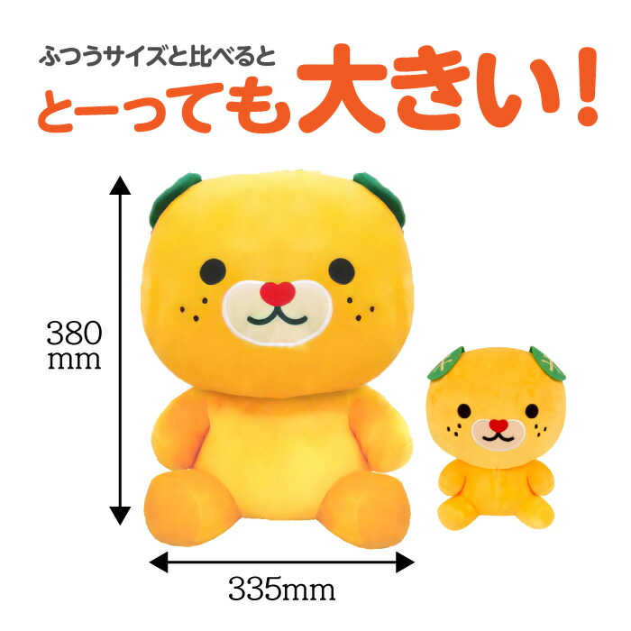 楽天市場】みきゃん すわりぬいぐるみ（大）愛媛 お土産 ゆるキャラ