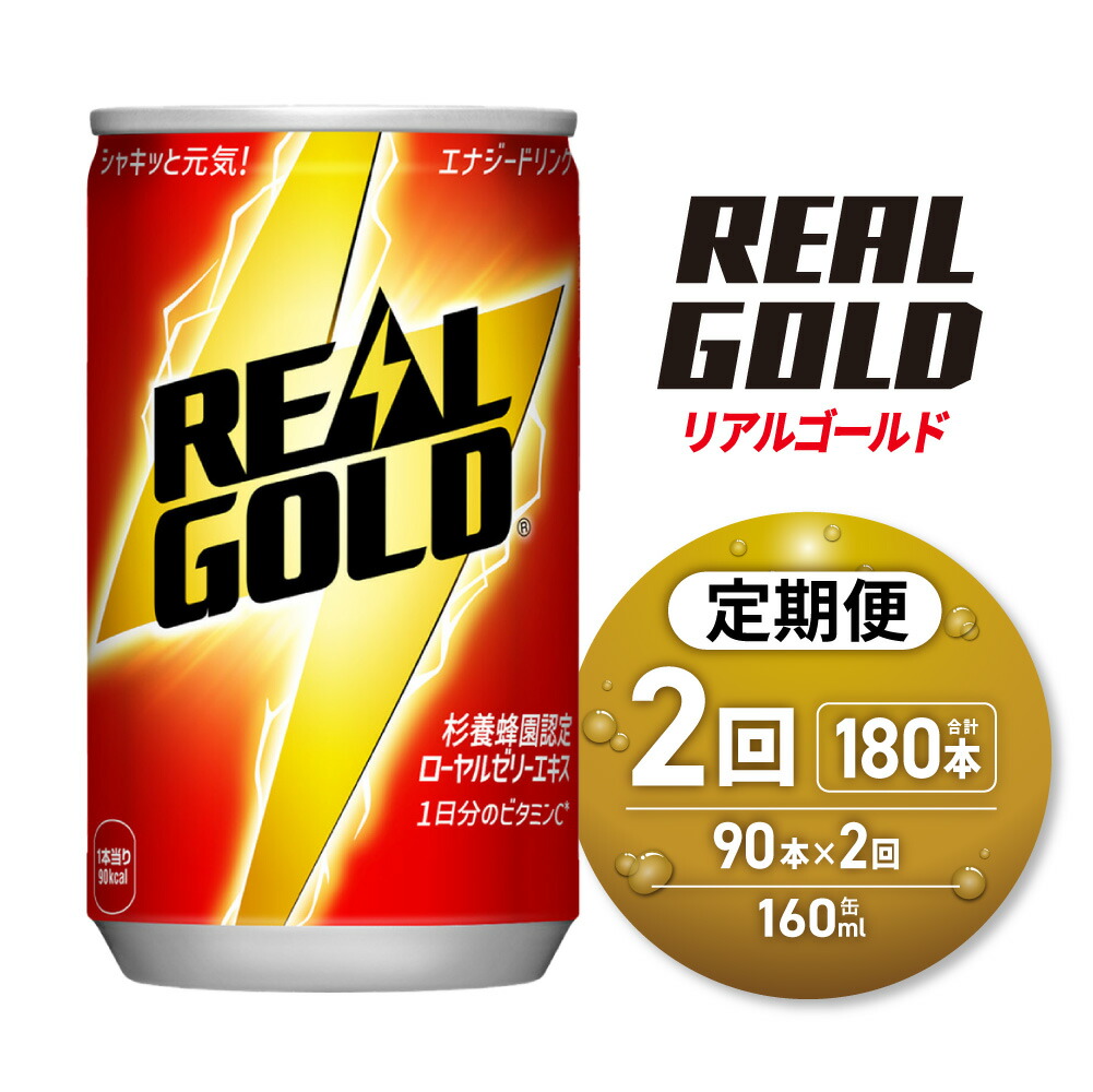 楽天市場】【ふるさと納税】 リアルゴールド 【 選べる 本数 お届け