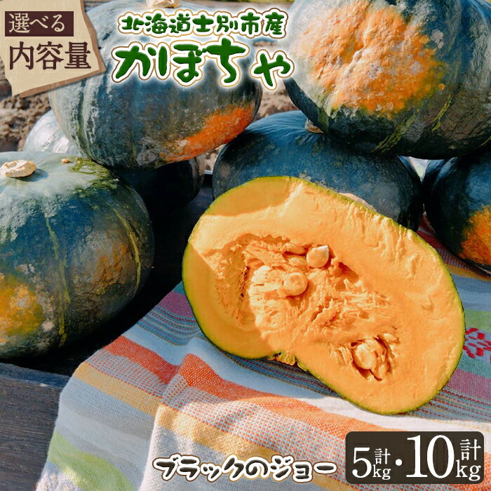 楽天市場】【ふるさと納税】＜選べる内容量＞北海道士別市産 かぼちゃ