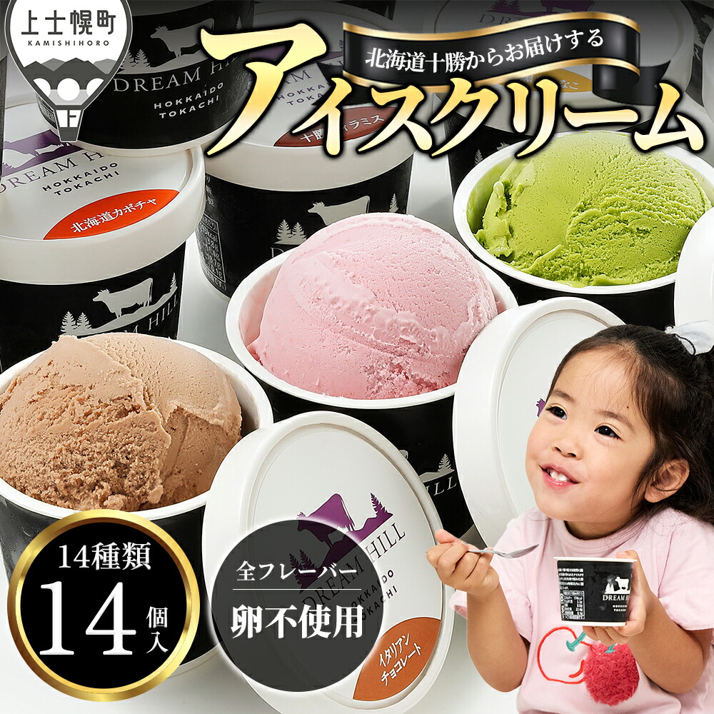 楽天市場】【ふるさと納税】ドリームドルチェ よくばり アイスクリーム