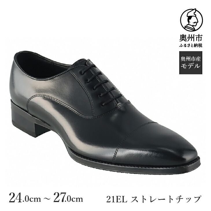 楽天市場】ストレートチップの通販