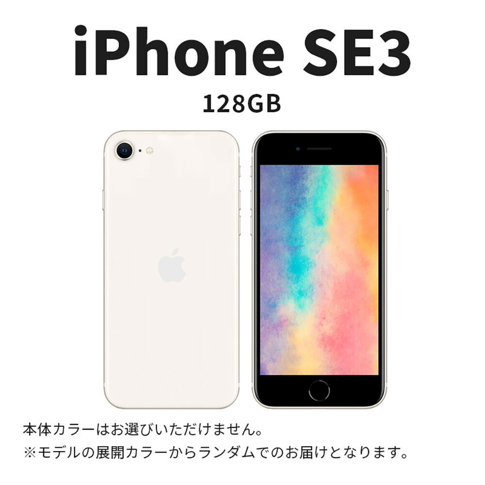 楽天市場】【ふるさと納税】【数量限定】 Apple iPhone SE 第3世代