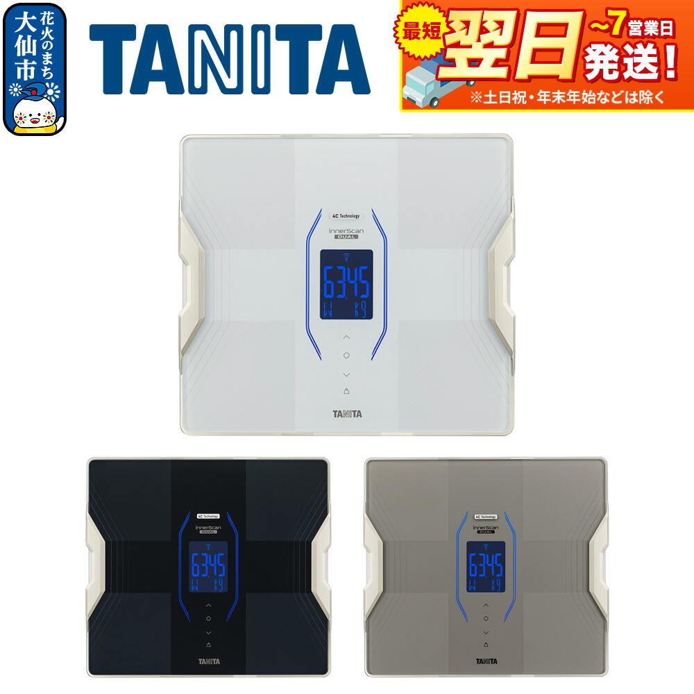 楽天市場】【ふるさと納税】最短翌日発送【RD917L】タニタ 体組成計