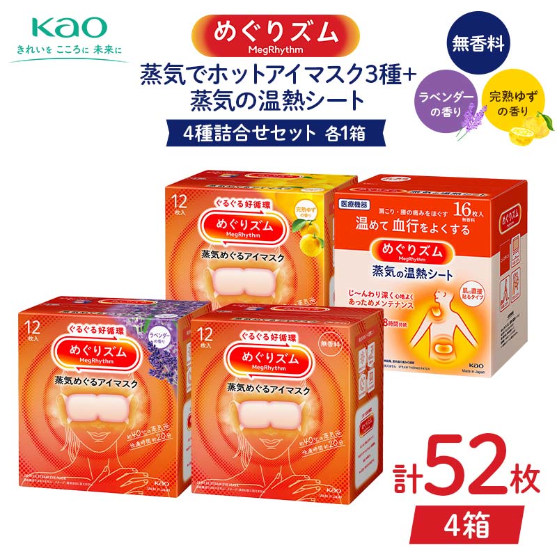 楽天市場】【ふるさと納税】 《めぐりズム》 蒸気でホットアイマスク