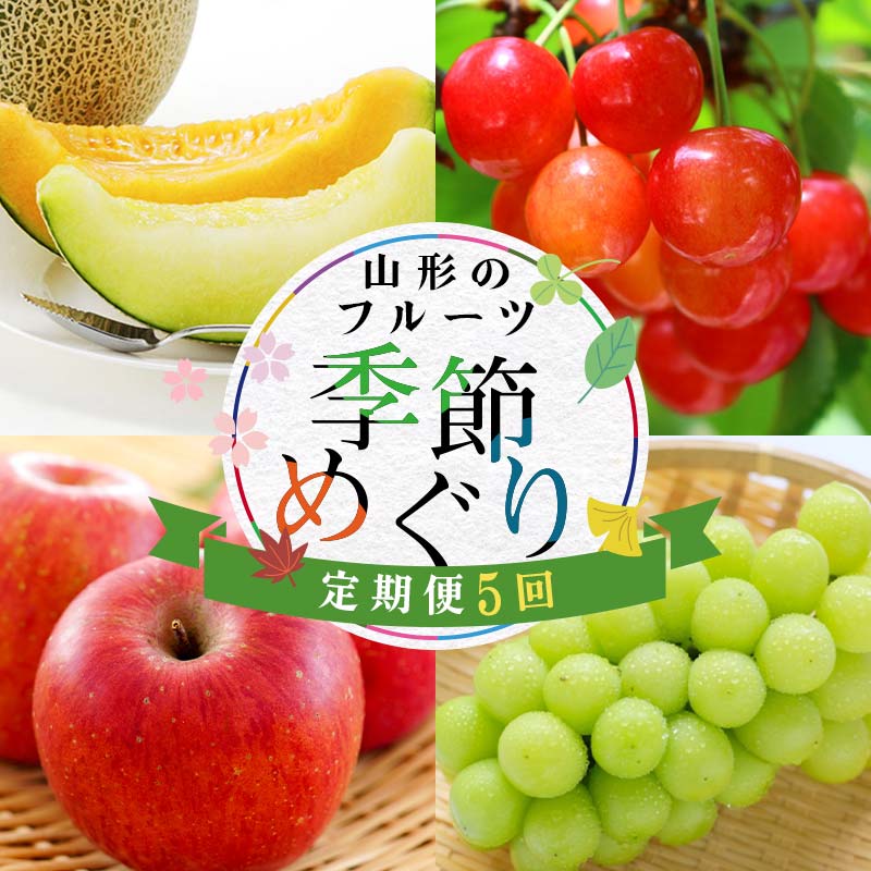 楽天市場】【ふるさと納税】 《先行予約2026年度発送》YY5 山形の