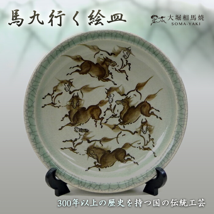 楽天市場】【ふるさと納税】馬九行く絵皿 F21R-003 : 福島県白河市