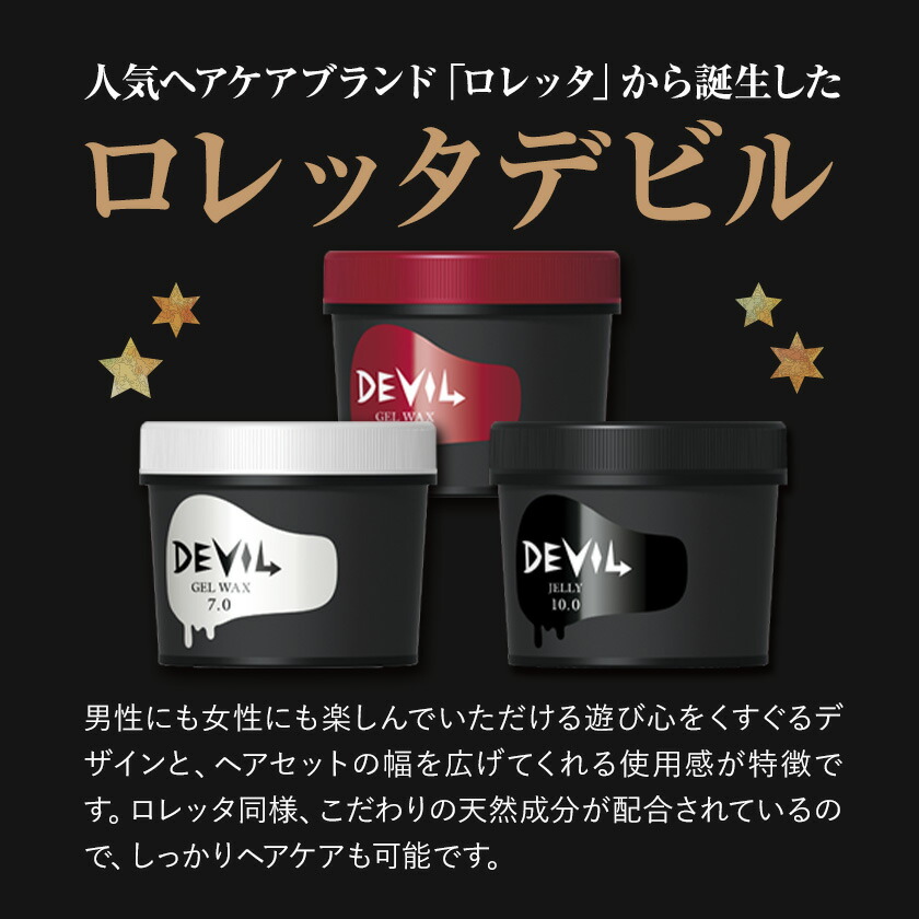 楽天市場】【ふるさと納税】ワックス ロレッタ デビル ジェル ワックス