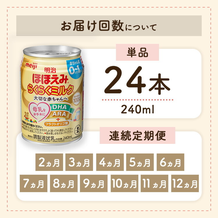 楽天市場】【ふるさと納税】【選べる容量・配送回数】明治ほほえみ