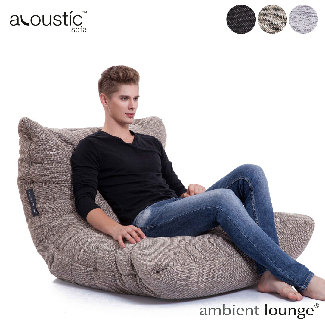 ambient lounge アクスティック Hi-Lux シングルソファ 【公式通販】