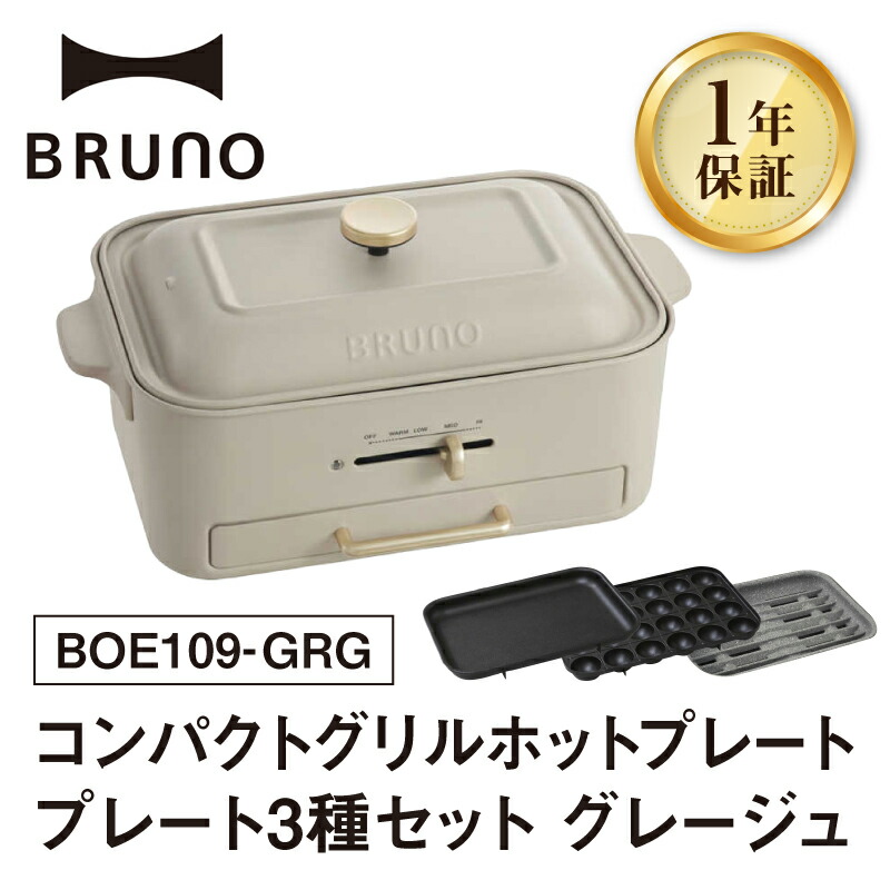 楽天市場】【ふるさと納税】BRUNO コンパクトグリルホットプレート