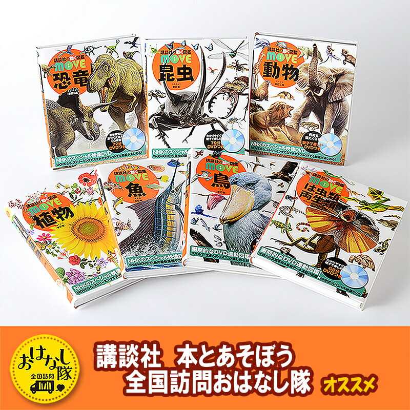 楽天市場】【ふるさと納税】講談社おはなし隊セレクト 講談社の動く