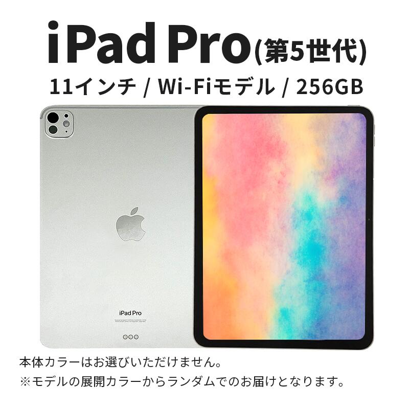 楽天市場】ipad pro 第5世代 256の通販