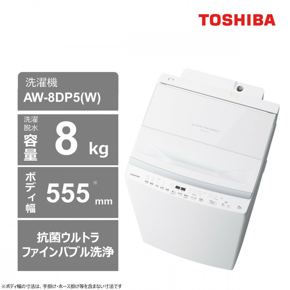 楽天市場】洗濯機 東芝 8kg（家電）の通販