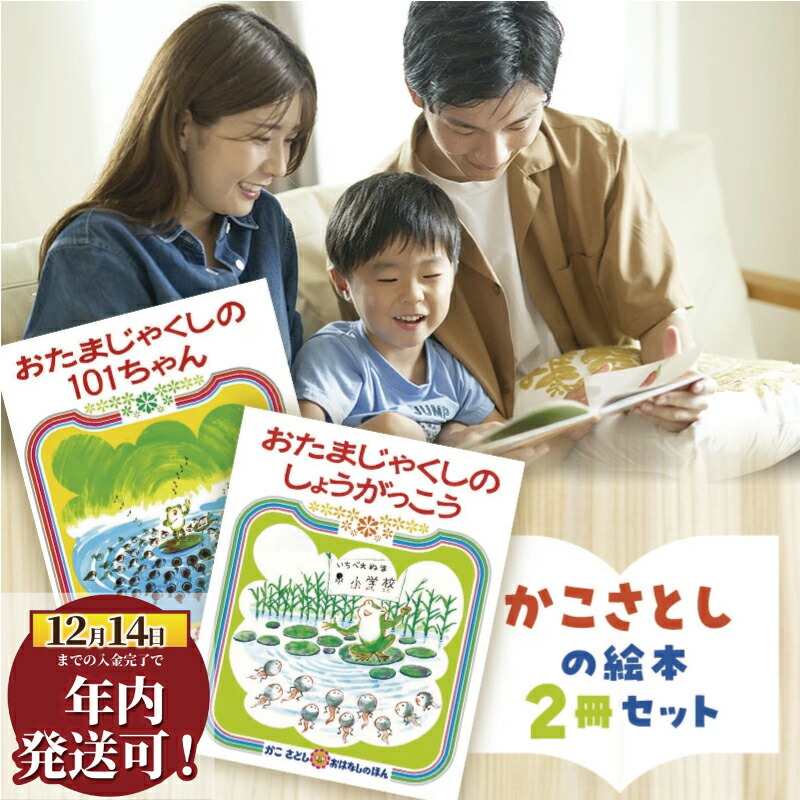 楽天市場】【ふるさと納税】 えほん 絵本 かこさとし 児童書 加古里子