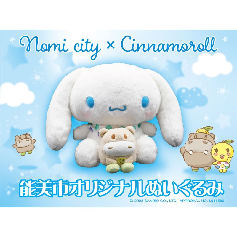 楽天市場】【ふるさと納税】能美市オリジナル シナモロール ぬいぐるみ