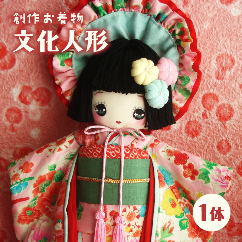 楽天市場】【ふるさと納税】創作お着物文化人形 1体 : 福井県敦賀市