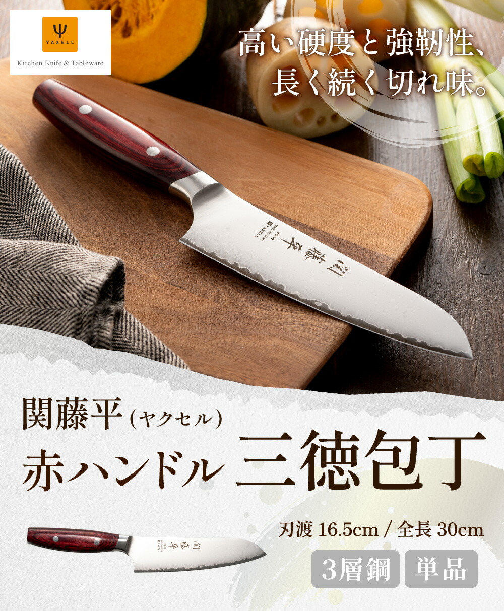 楽天市場】【ふるさと納税】関藤平 赤ハンドル 三徳包丁 〜165mm 衛生