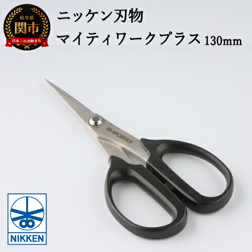 楽天市場】【ふるさと納税】事務用はさみ 130mm マイティーワーク