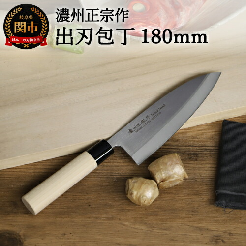 楽天市場】【ふるさと納税】【濃州正宗作 ステンレス和包丁 出刃包丁