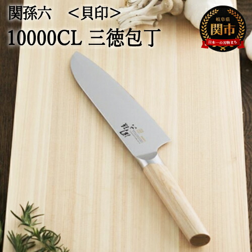 楽天市場】【ふるさと納税】関孫六 三徳包丁 両刃 万能包丁 ステンレス