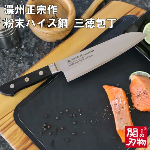 楽天市場】【ふるさと納税】濃州正宗作 粉末ハイス鋼割込三徳包丁 18cm