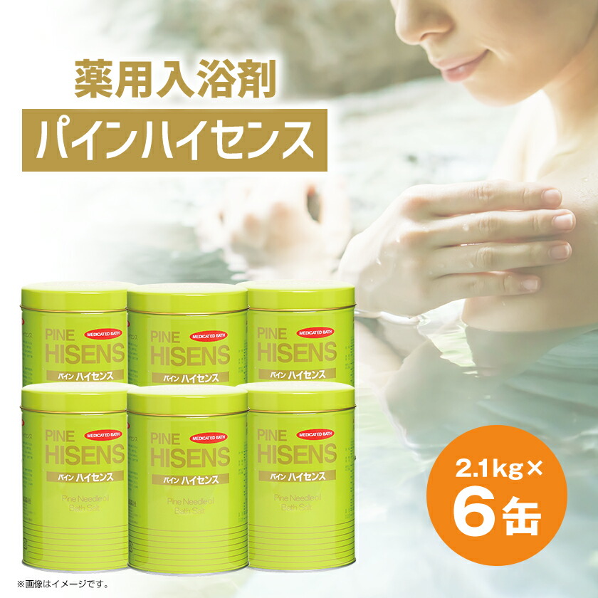 楽天市場】【ふるさと納税】薬用入浴剤パインハイセンス 2.1kg×6缶_