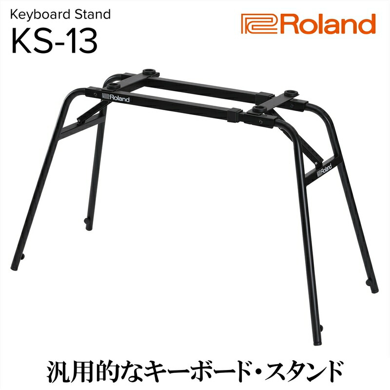 楽天市場】【ふるさと納税】【Roland】キーボードスタンド/KS-13【配送
