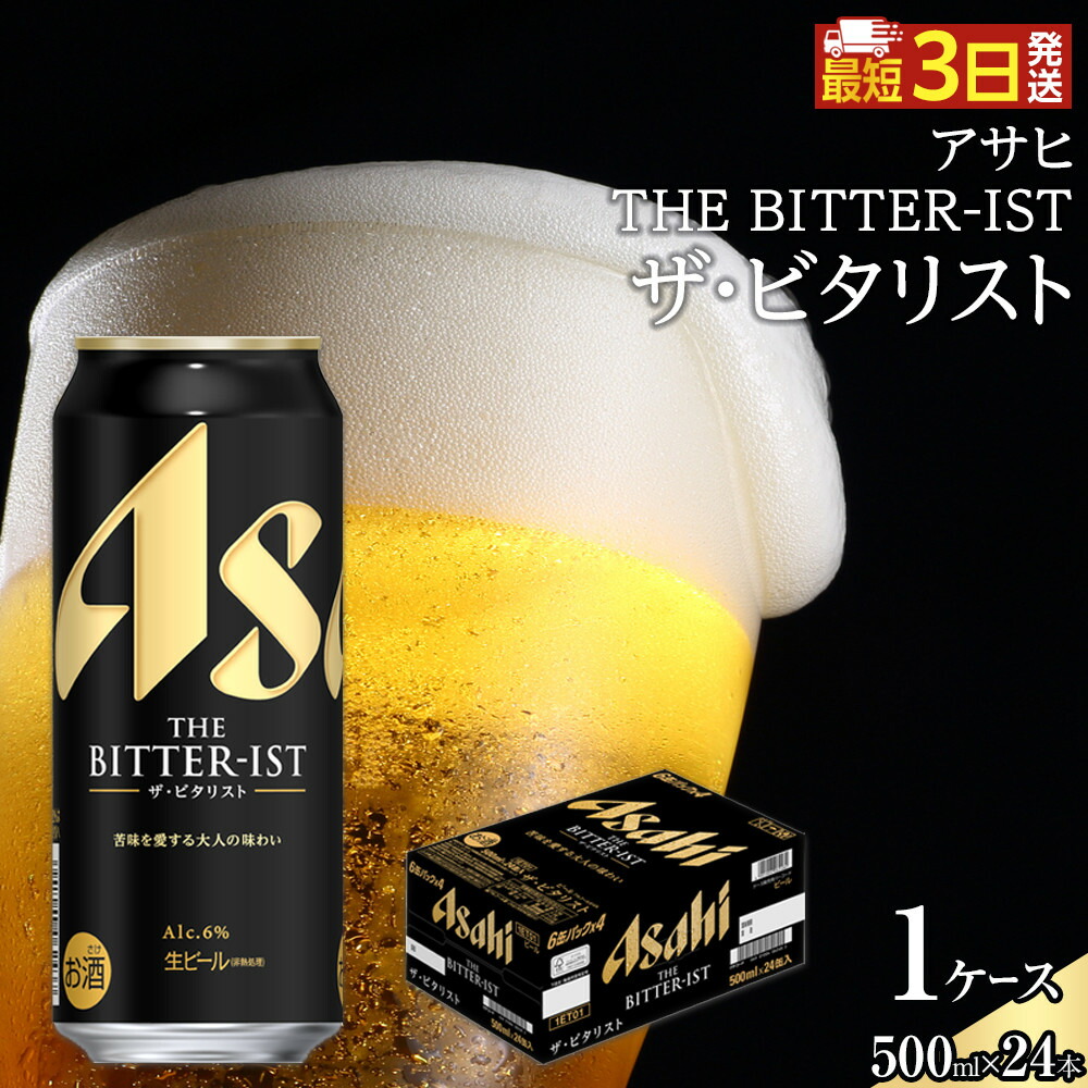 楽天市場】【ふるさと納税】アサヒ ザ・ビタリスト 500ml×24本入り 1