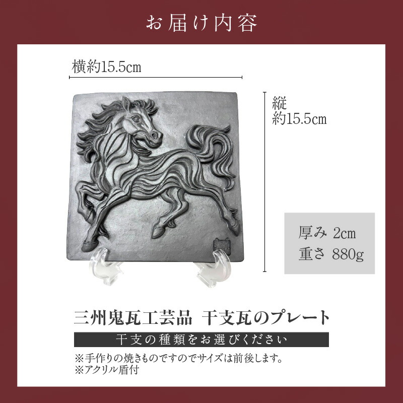楽天市場】【ふるさと納税】三州鬼瓦工芸品 【干支プレート：干支をご