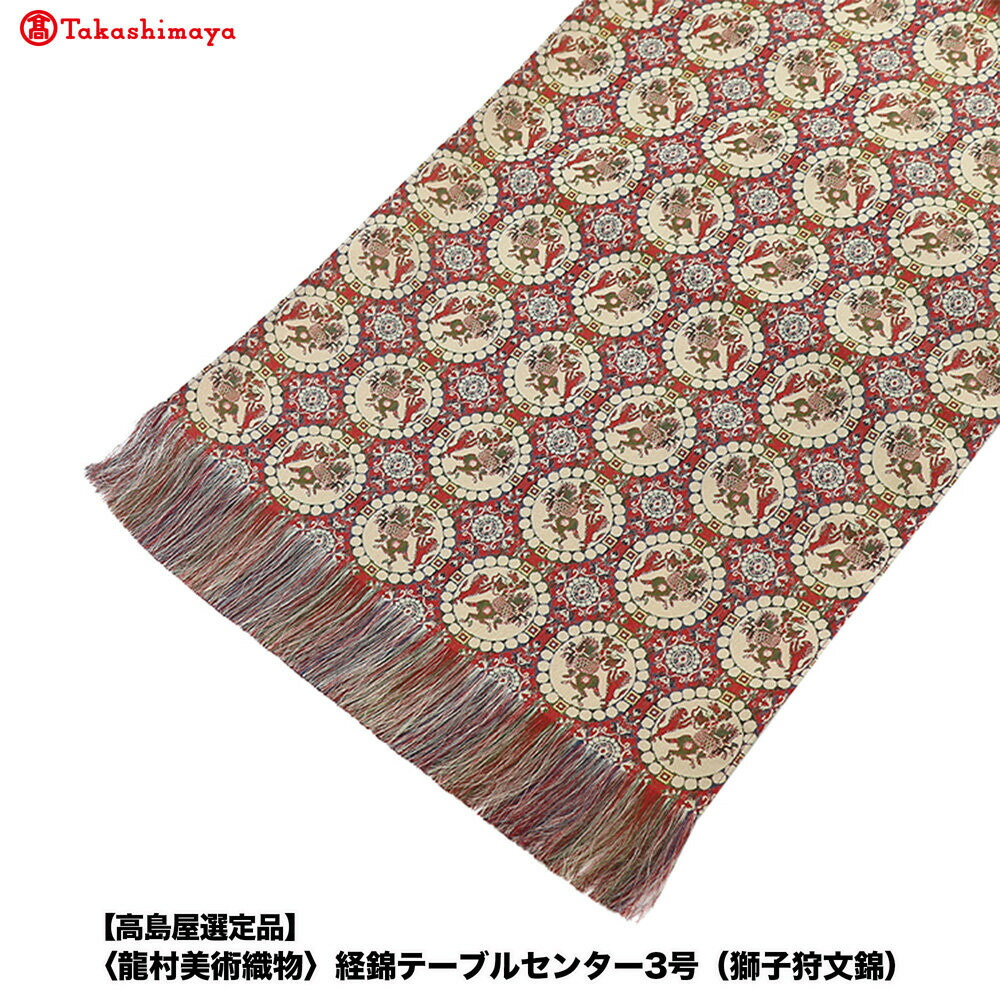 楽天市場】龍村美術織物 テーブルセンターの通販