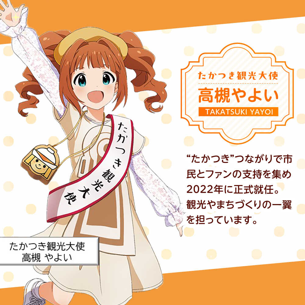 楽天市場】【ふるさと納税】たかつき観光大使「高槻やよい」ふたマス