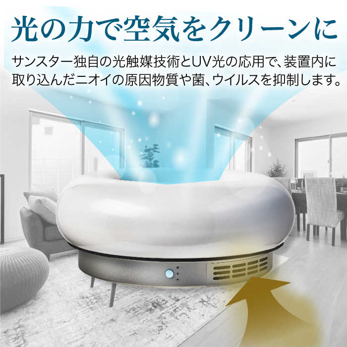 楽天市場】【ふるさと納税】 空気清浄機 SUNSTAR 空間除菌脱臭機 QAIS
