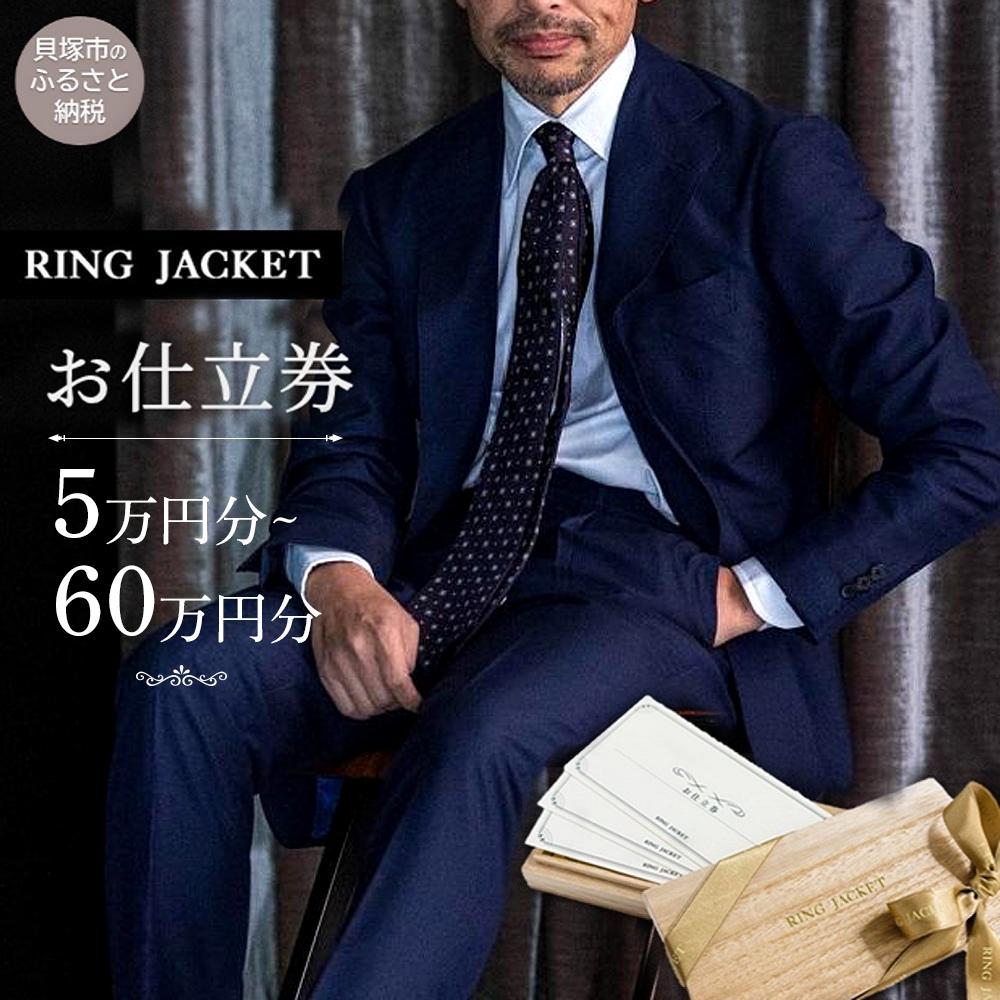 楽天市場】ring jacket（スーツ・セットアップ｜メンズファッション