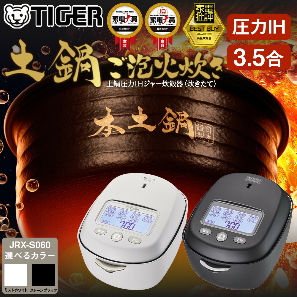 楽天市場】タイガー 土鍋圧力ih炊飯器 3．5合の通販