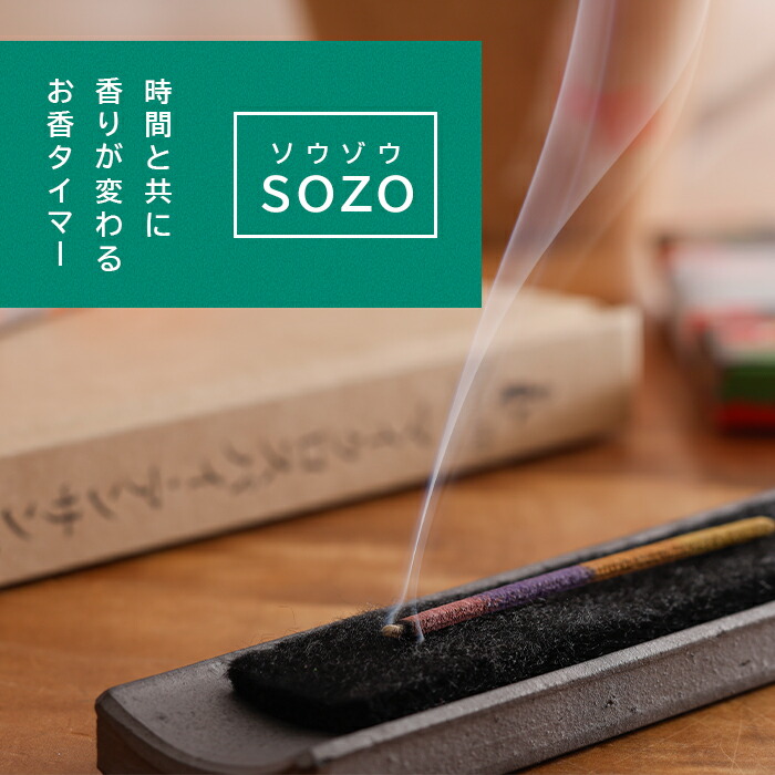 楽天市場】【ふるさと納税】お香 SOZO（ソウゾウ） 春夏秋冬&心 2点