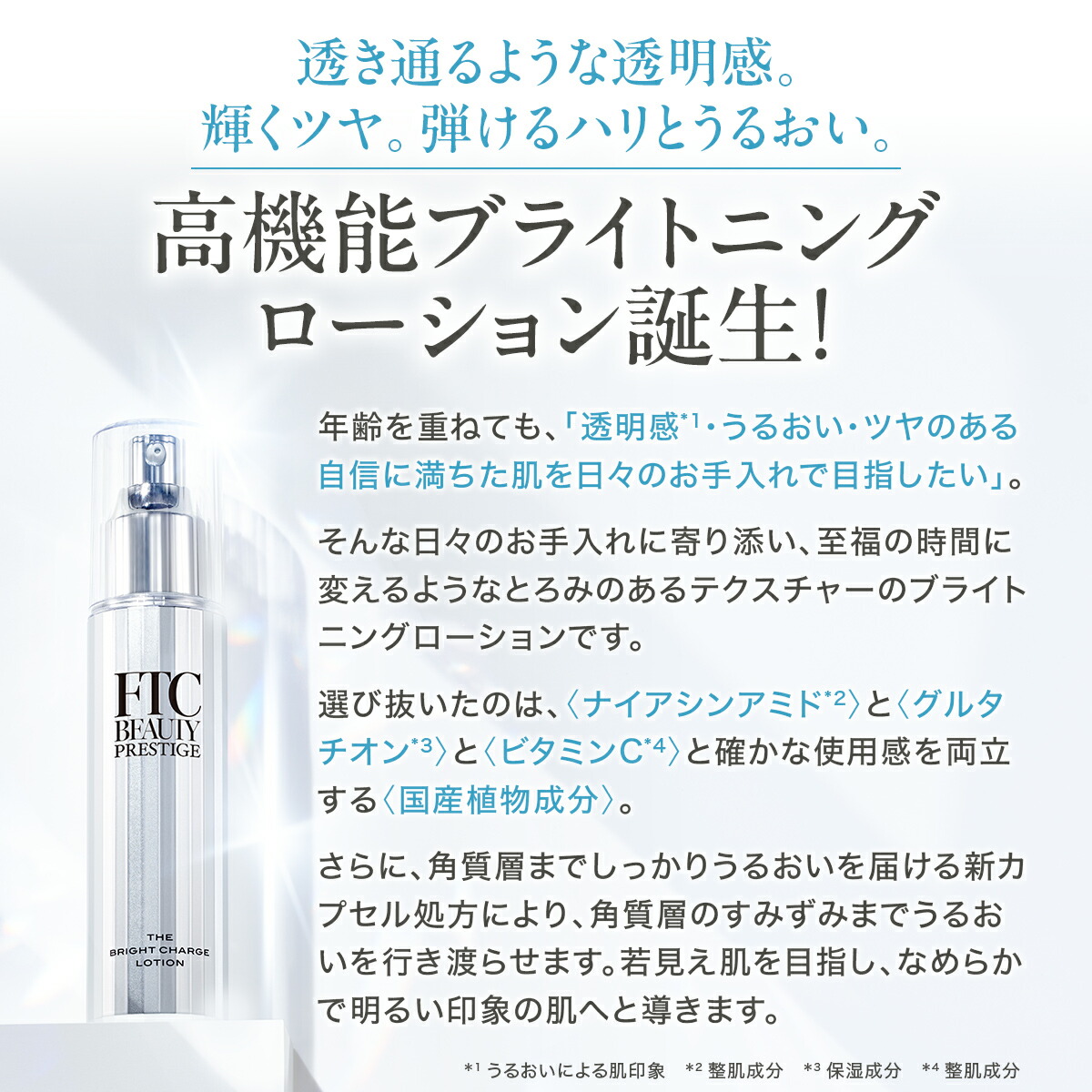 楽天市場】FTC ザ・ブライトチャージ ローション 100ml 君島十和子