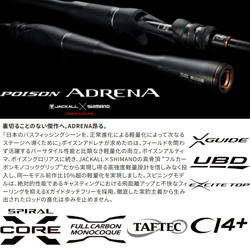 楽天市場】シマノ 24ポイズンアドレナ 266L-2 / バス スピニング