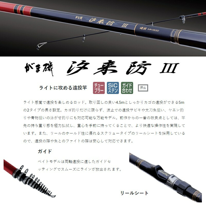 楽天市場】がまかつ がま磯 汐来防3 遠投B H-5.3m : 釣具のFTO