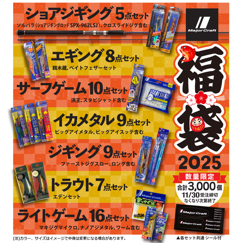 楽天市場】メジャークラフト 2025福袋 エギングセット : 釣具のFTO