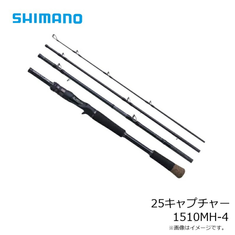 楽天市場】シマノ 25キャプチャー 1510MH-4 / 海外 怪魚 ベイト ロッド