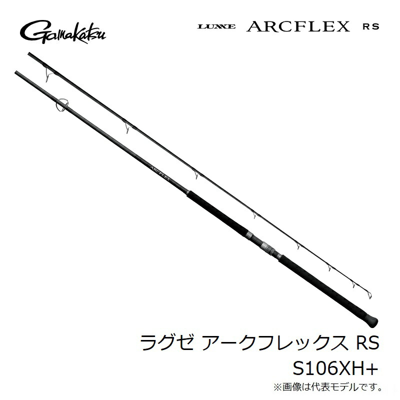 楽天市場】がまかつ ラグゼ アークフレックス RS S106XH+ : 釣具のFTO