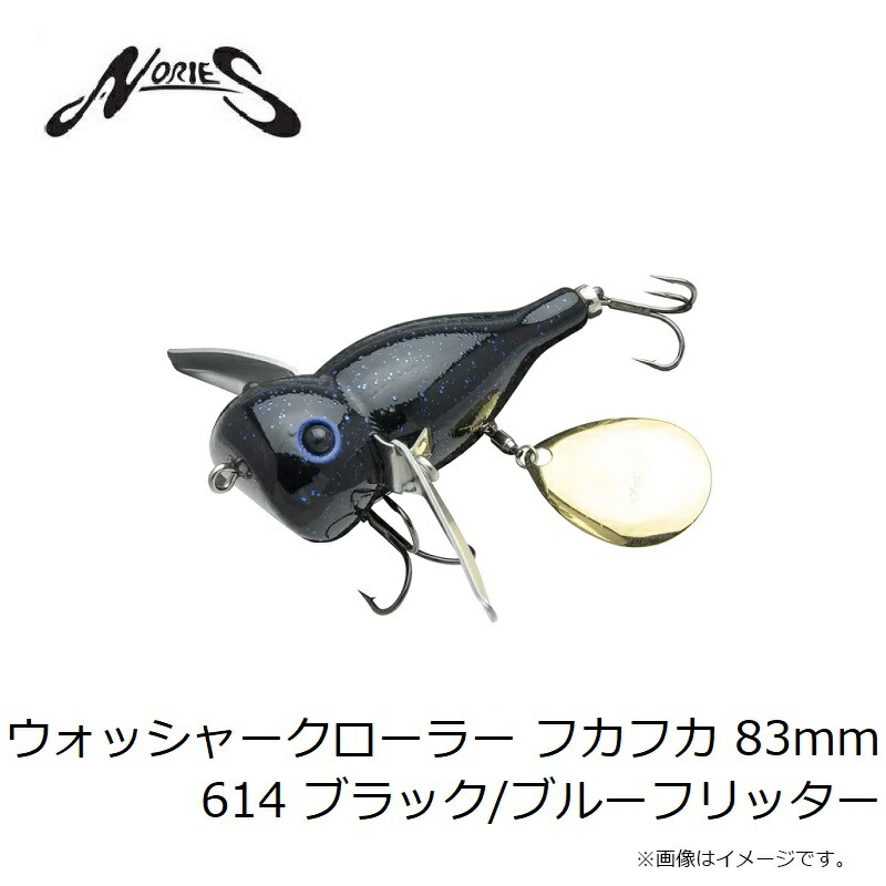 楽天市場】ノリーズ ウォッシャークローラー フカフカ 83mm 614