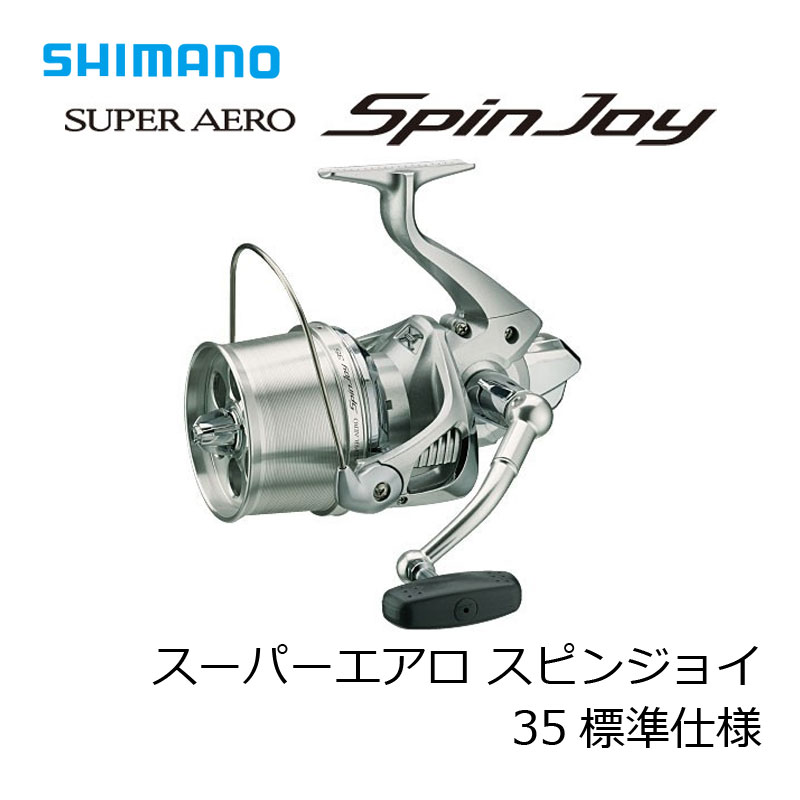 楽天市場】シマノ 14スーパーエアロスピンジョイ35 標準 【釣具 釣り具