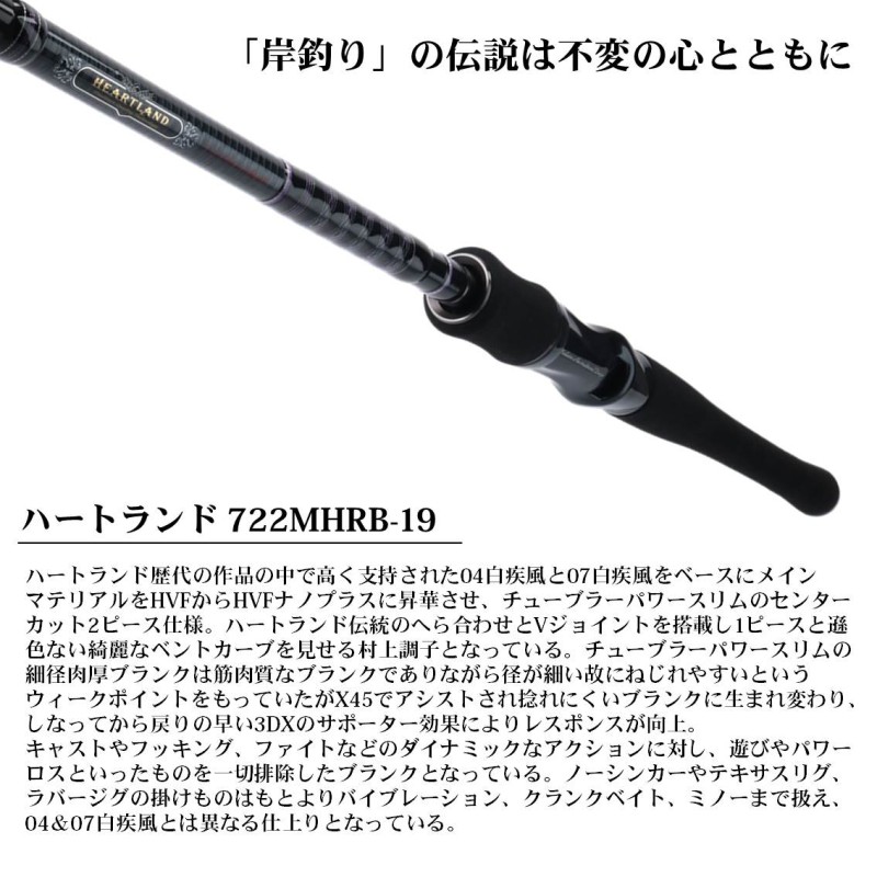 楽天市場】ダイワ(Daiwa) ハートランド 722MHRB-19 【釣具 釣り具