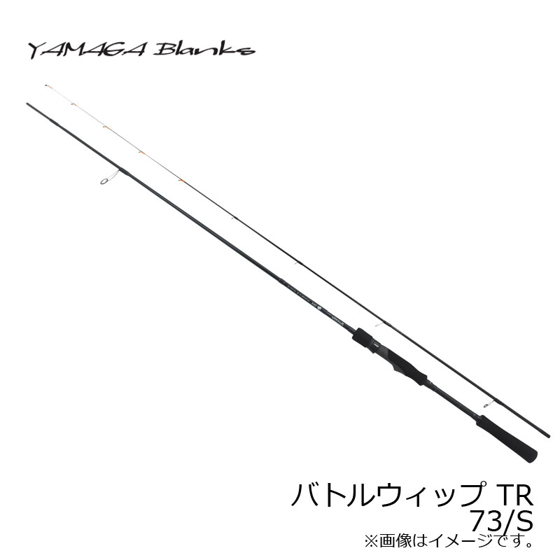 楽天市場】ヤマガブランクス バトルウィップ TR 73/S ティップラン