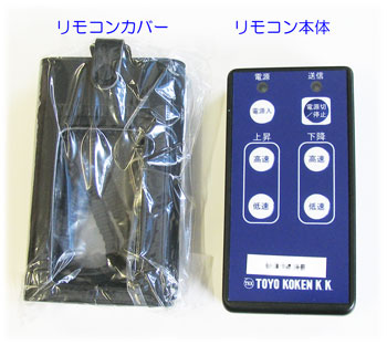 楽天市場】【トーヨーコーケン】スーパーベビーホイスト用リモコン操作