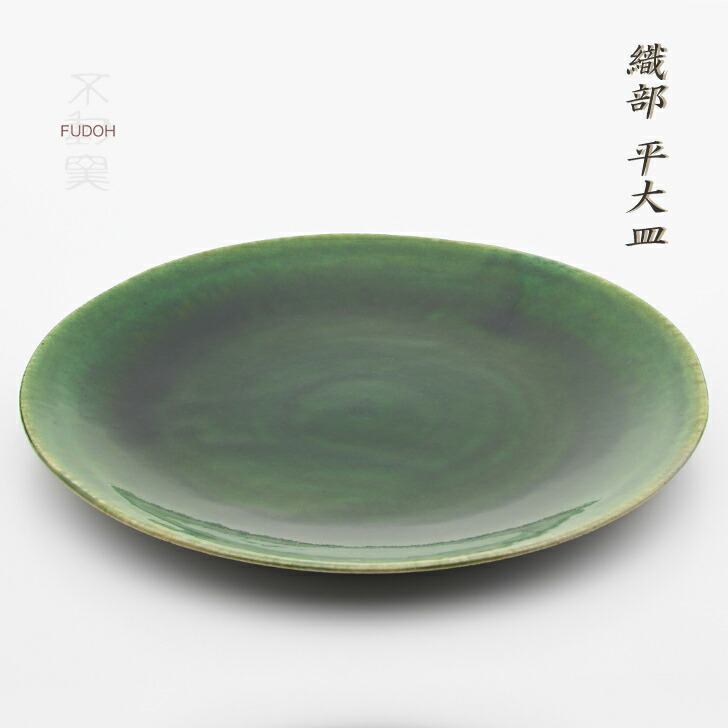 楽天市場】【箱入り】織部 平大皿［モダン 伝統的 織部焼 皿 大皿